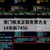 澳门精准正版免费大全14年新7456,科学依据解释落实_DM2.489