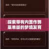 探索4399百战沙城：尽享刺激战斗体验，实现城池建设与防御策略运用