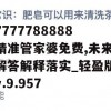 7777788888精准管家婆免费,未来解答解释落实_轻盈版v.9.957