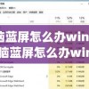 深度解析欢动三国战纪游戏：从苍生涂炭位置地图看史诗战场的策略布局