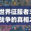 探寻经典游戏：剑仙缘是否仍具魅力，还能否在当前市场中续写辉煌？