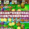 探秘奇迹mu2024官方版：游戏特色与玩家体验的完美结合，引领全新游戏潮流