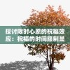 探索武林英雄传中平民门派选择的策略：关键因素分析与综合实战指南