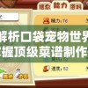 无需花费一分钱，如何通过技巧和策略轻松解锁暗魔领主？