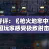 探秘蓝月屠龙玩法：攻略大全，技巧分享，如何迅速升级和积累资源帮助你变成强大的龙族