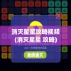 探寻英勇前行之路:以冲锋活动主题活动为引导，展现团队合作与忍耐力的极限挑战