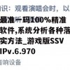 最准一码100%精准软件,系统分析各种落实方法_游戏版SSVIPv.6.970