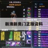 新澳新奥门正版资料,经典理论与实践的完美结合_HD1.564