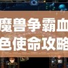 魔兽争霸血色使命攻略(魔兽争霸血色使命攻略第三章哪里有铁啊?)