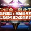 重温经典，创新体验：《热血传说之复古英雄版》带你走进别样的冒险世界