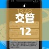 交管12123官网app(交管12123官网app下载)