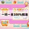 一码一肖100%精准,实证解答解释落实_DM2.183