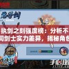 探讨三国战天下下架原因：为何爱好者无法再体验这款经典三国策略游戏