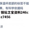 镇坛之宝资料246cc7456,高效解答解释落实_Android0.196