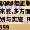 新澳2024年正版资料管家婆,多方面的支持计划与实施_BT品v.6.659