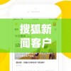 搜狐新闻客户端app(搜狐网 首页)