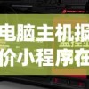 电脑主机报价小程序在哪里找(电脑主机报价小程序在哪里找出来)