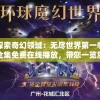 一个世界末日的生存指南：献给终末等待的你，面对毁灭的勇气和坚韧