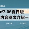 dnf7.06夏日版本内容图文介绍一览(dnf7.8夏日套)