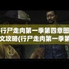 探讨区块链游戏'零灵天运防线'冷却状况：是否冷却？玩家体验和收益如何影响其活跃度