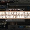 指环王第四纪元：影响力透析与未来设想——基于托尔金作品世界观的深度解读