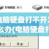 完美步入皇后之路：揭秘豪杰成长计划名妃攻略及其职责权利的升级提高要点