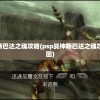 修仙手游文字版：以华丽文字特效，为玩家打造奇幻仙侠世界的独特游戏体验