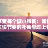 探讨现实题材：电视剧《超级星探》是否存在过分渲染和夸大情节的镜头表现问题