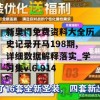 新奥门免费资料大全历史记录开马198期,详细数据解释落实_学习集v.6.914