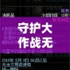 玩家福利独家揭秘：《青云诀之伏魔》全新激活码获取途径及使用技巧攻略