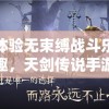 时空攻略：阅读修仙录[穿越]，探索异世界之旅，披荆斩棘成就天尊