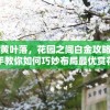 新天龙八部永恒经典版：巍峨江湖，一切为了友情，战斗与爱情的绽放