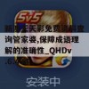 新澳天天彩免费资料查询管家婆,保障成语理解的准确性_QHDv.6.494