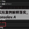 新澳资彩长期免费资料,实际案例解释落实_Consolev.4.31