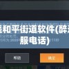 微信小程序神将降魔：传统神话故事创新与现代科技结合的完美呈现