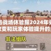 镇龙殿120集完全版：深度解析神话背后的震撼人性与权力较量