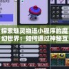 修炼至尊：武侠世界里，长生道士的奇遇与挑战