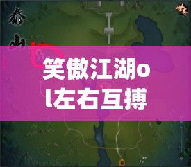 详解不朽之守护的获取途径：如何在战斗中捡起并充分利用不朽之守护的战术价值