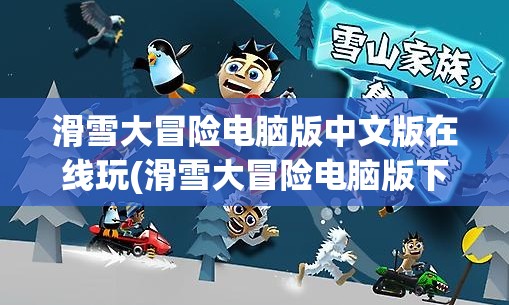 探究'消失的防线'游戏的多元版本：从初始设定到最新改进的全面解读