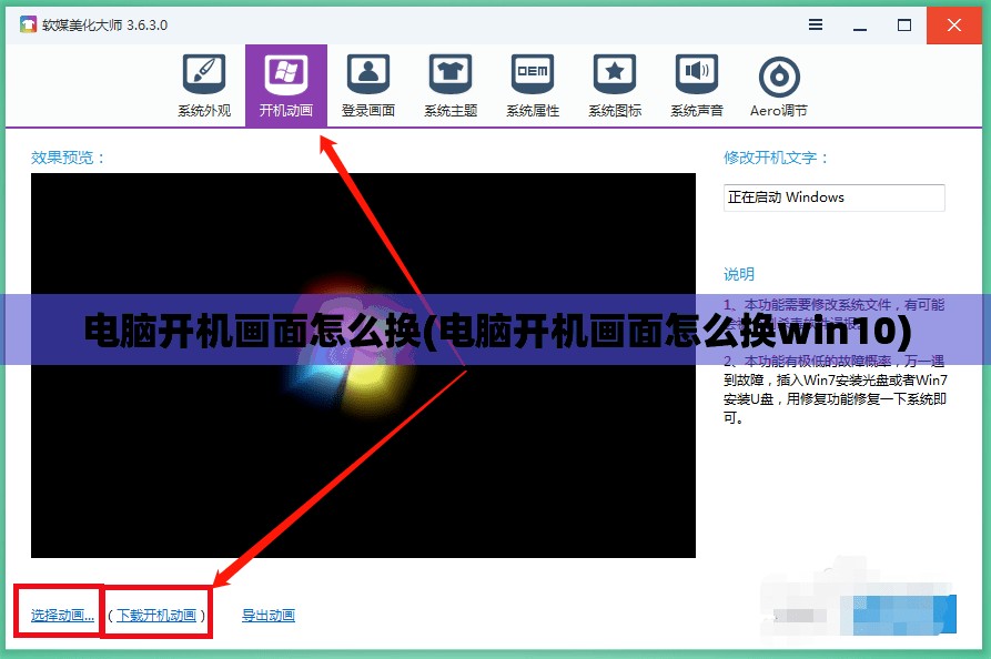 电脑开机画面怎么换(电脑开机画面怎么换win10)