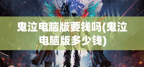 深度解析：以实战经验为基础的《遗落的世界2》全方位终极攻略，让你轻松突破难关