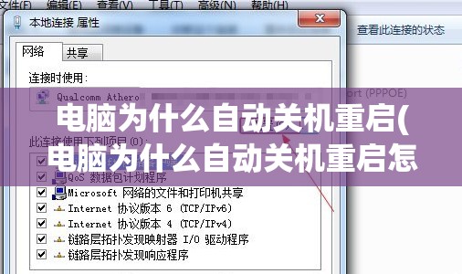 电脑为什么自动关机重启(电脑为什么自动关机重启怎么解决)