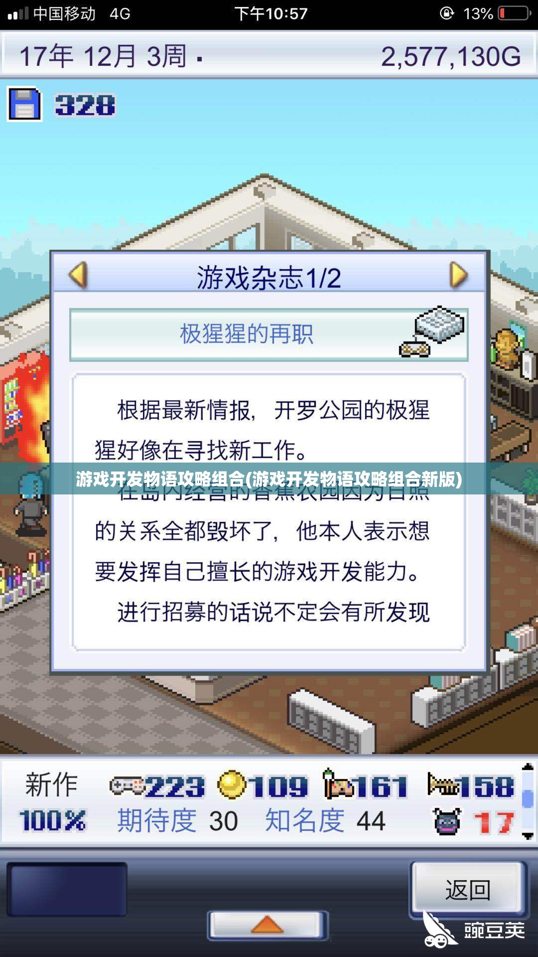 游戏开发物语攻略组合(游戏开发物语攻略组合新版)