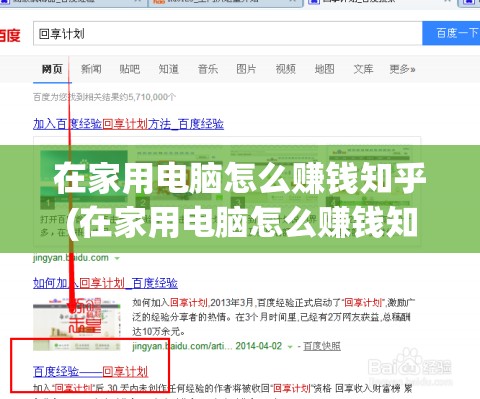 在家用电脑怎么赚钱知乎(在家用电脑怎么赚钱知乎)