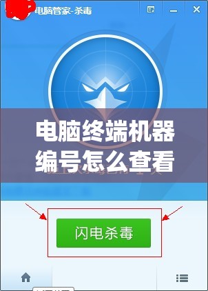 电脑终端机器编号怎么查看(电脑终端机器编号怎么查看的)