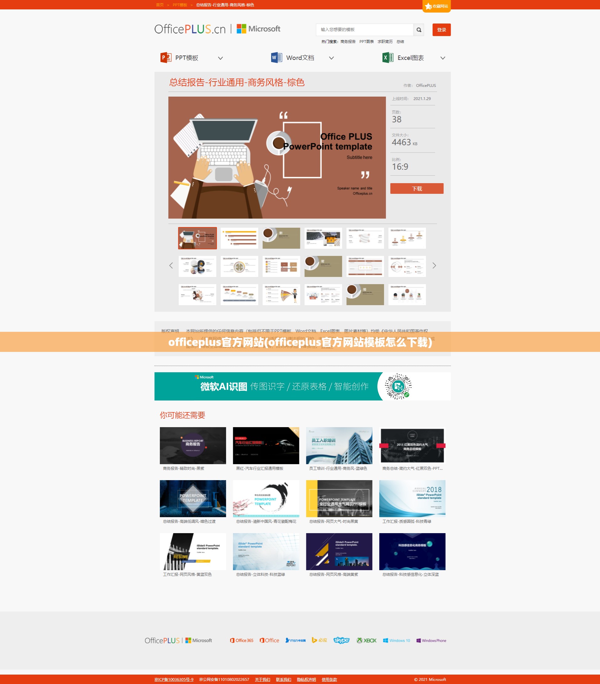officeplus官方网站(officeplus官方网站模板怎么下载)