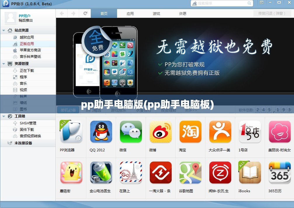 pp助手电脑版(pp助手电脑板)