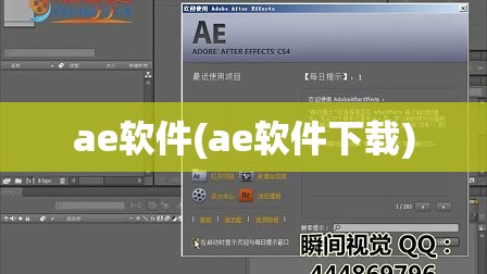 ae软件(ae软件下载)