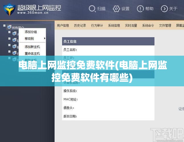 电脑上网监控免费软件(电脑上网监控免费软件有哪些)