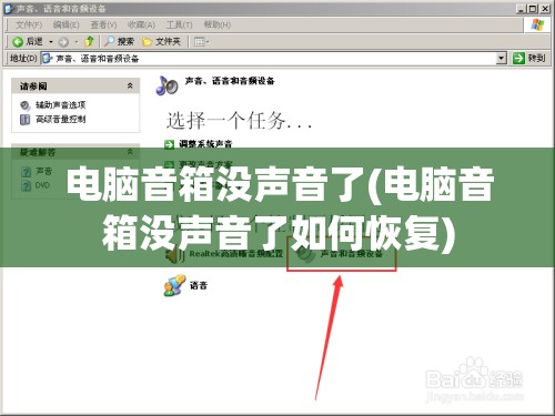 电脑音箱没声音了(电脑音箱没声音了如何恢复)